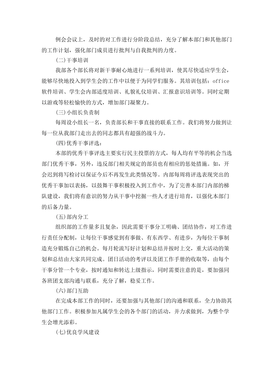 2025学生会组织部工作计划书范文_第2页