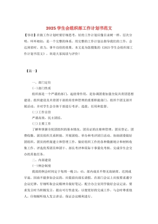 2025学生会组织部工作计划书范文