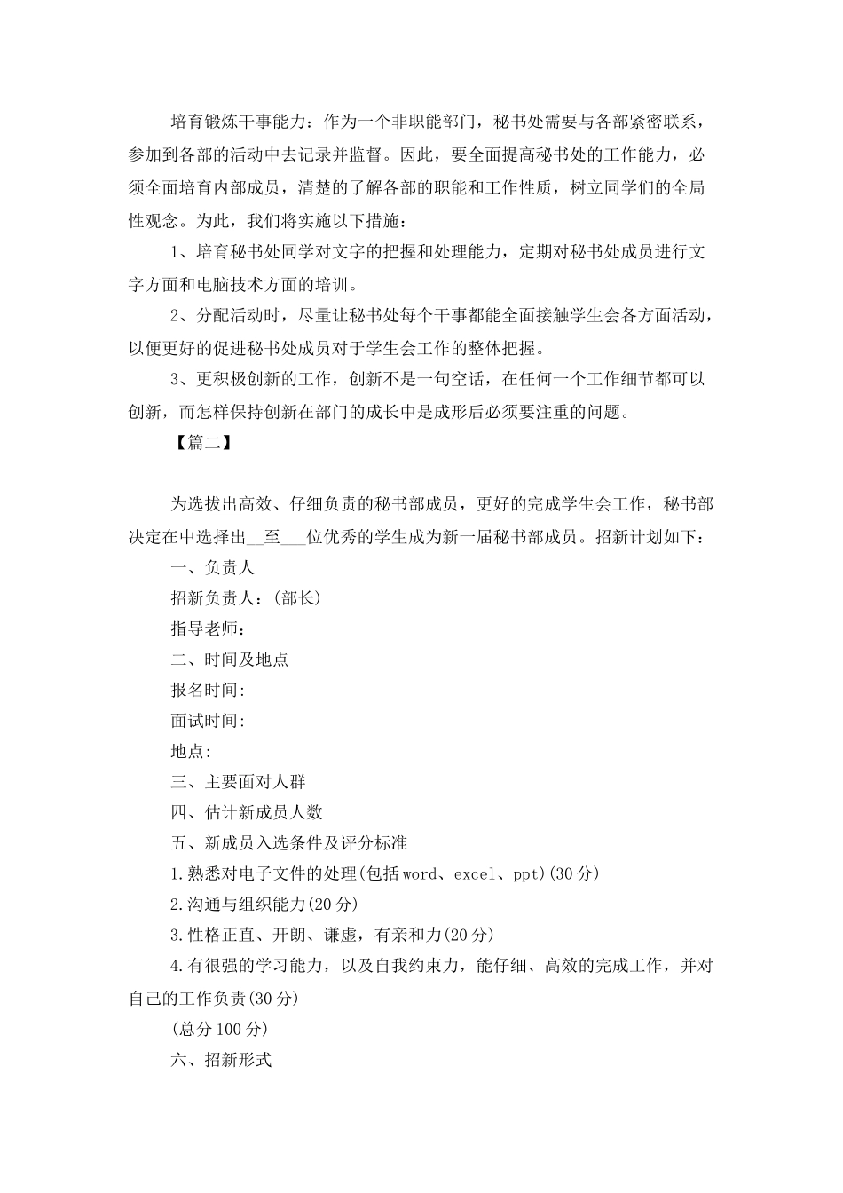 2025学生会秘书处工作计划报告_第2页