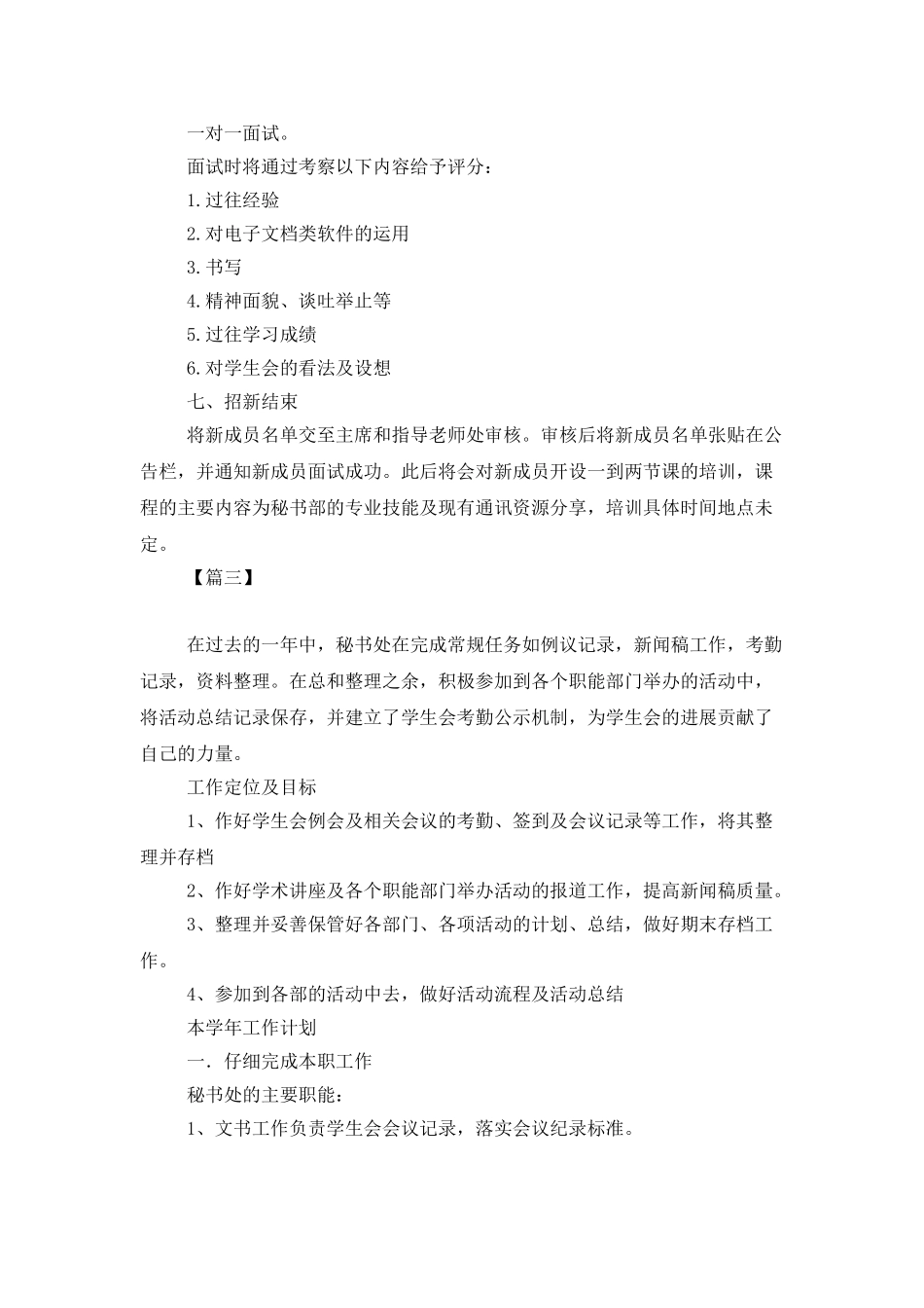2025学生会秘书处工作计划报告_第3页