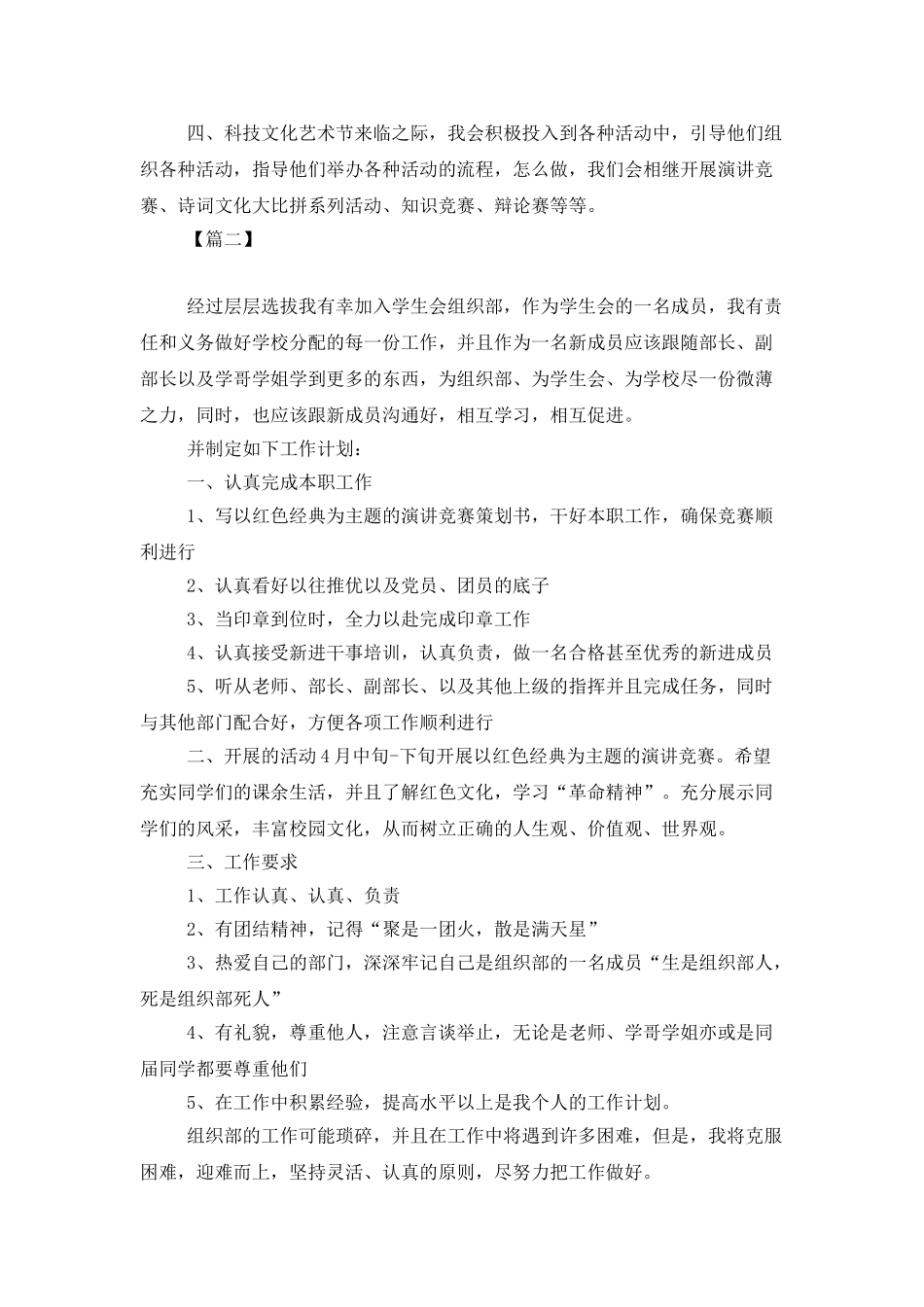 2025学生会部长个人工作计划_第2页