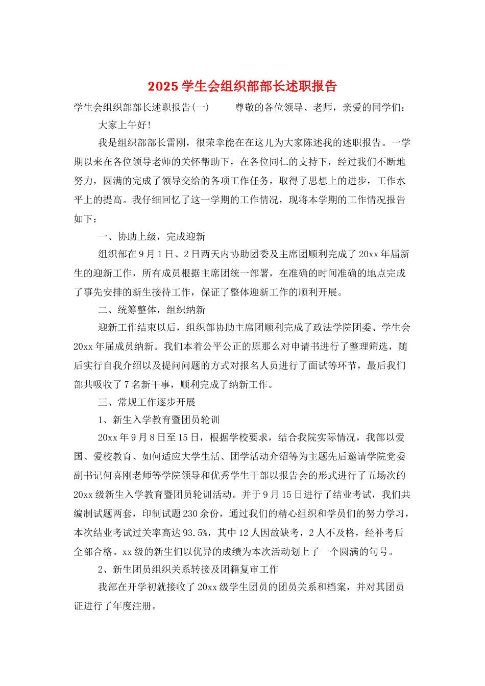 2025学生会组织部部长述职报告_第1页