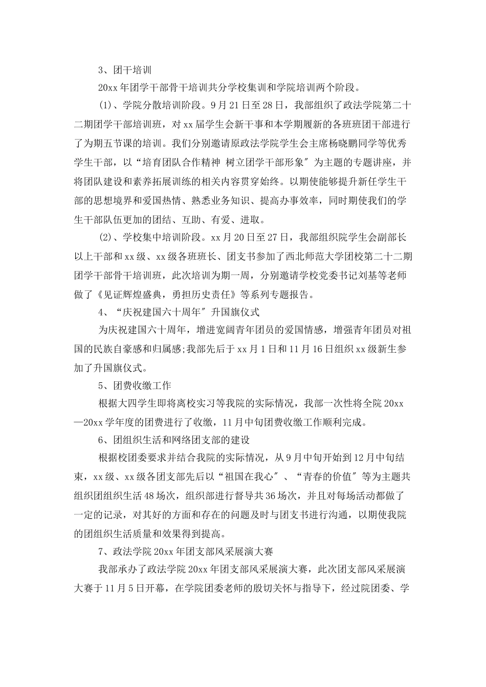 2025学生会组织部部长述职报告_第2页