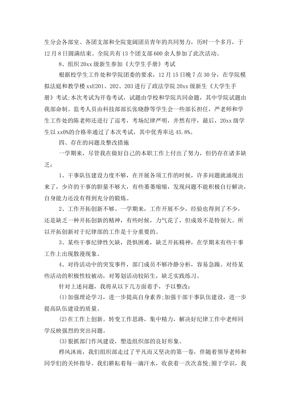 2025学生会组织部部长述职报告_第3页