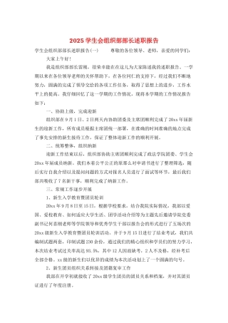 2025学生会组织部部长述职报告