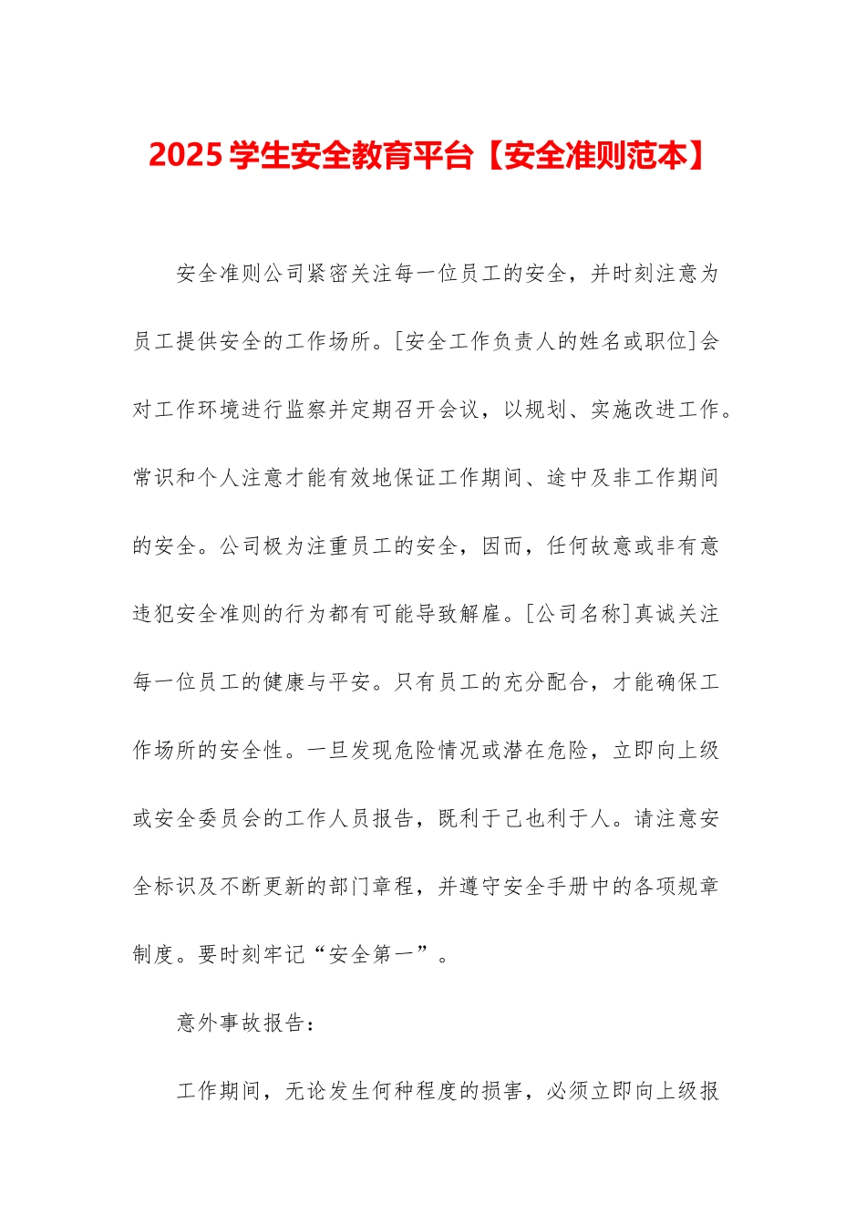 2025学生安全教育平台_第1页