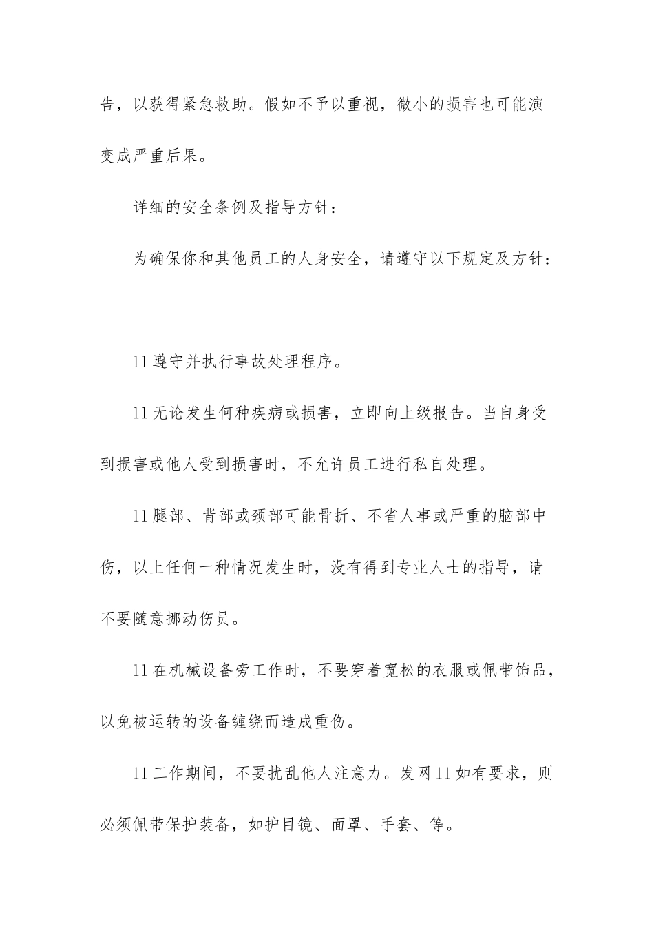 2025学生安全教育平台_第2页