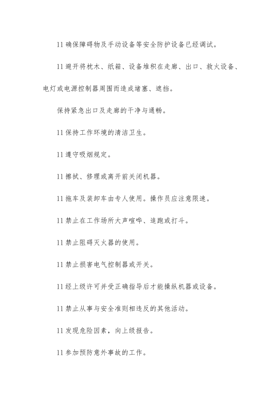 2025学生安全教育平台_第3页