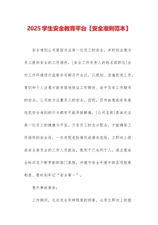 2025学生安全教育平台