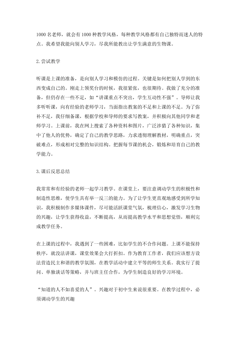 2025学生实习工作总结通用_第2页