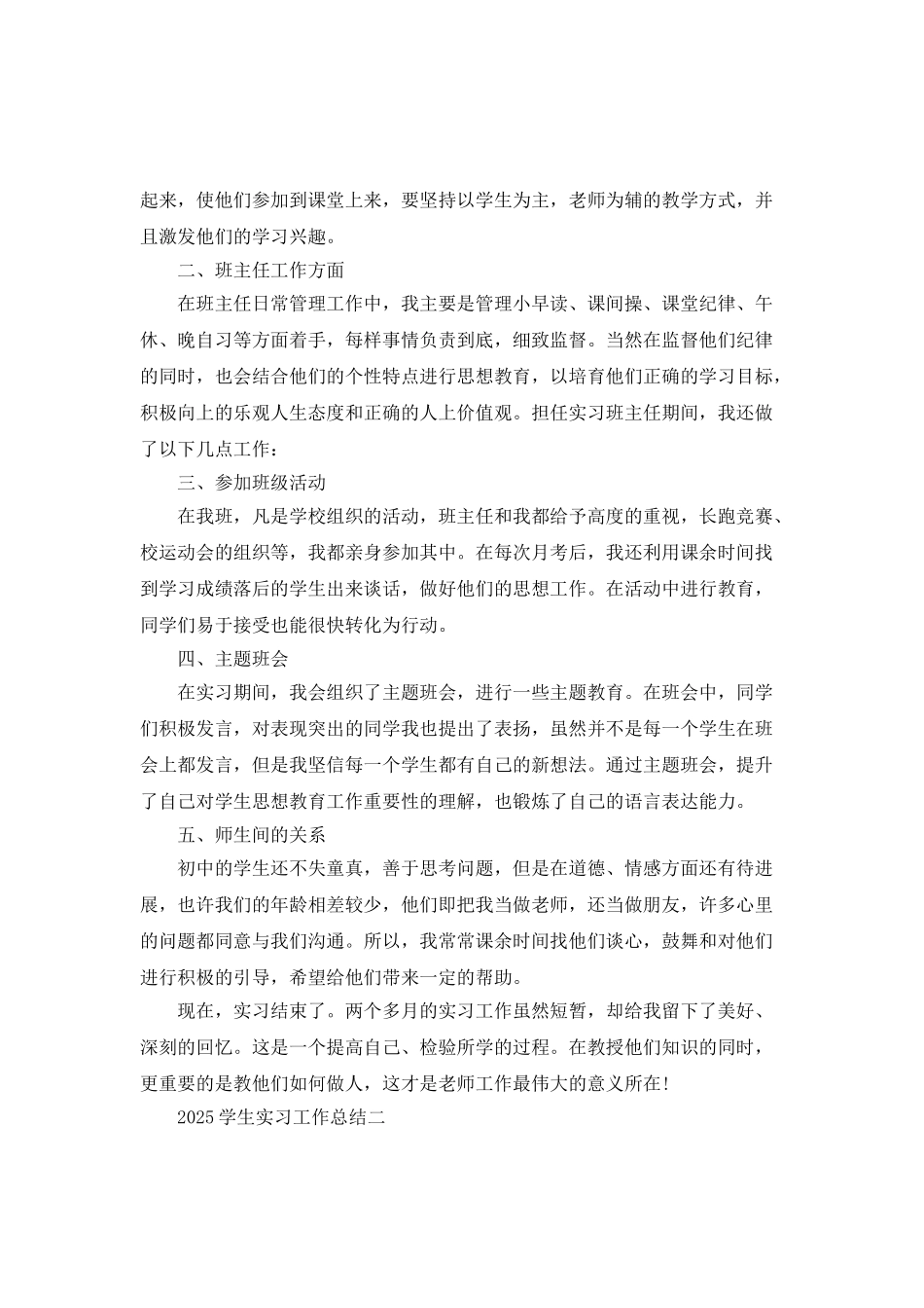 2025学生实习工作总结通用_第3页