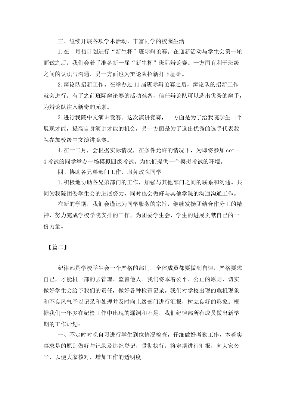 2025学生会纪律部工作计划模板_第2页