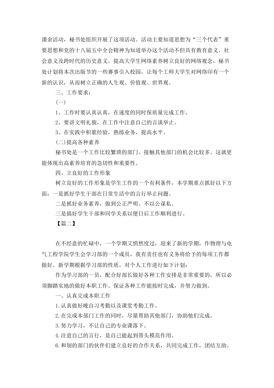 2025学生干部工作计划_第2页