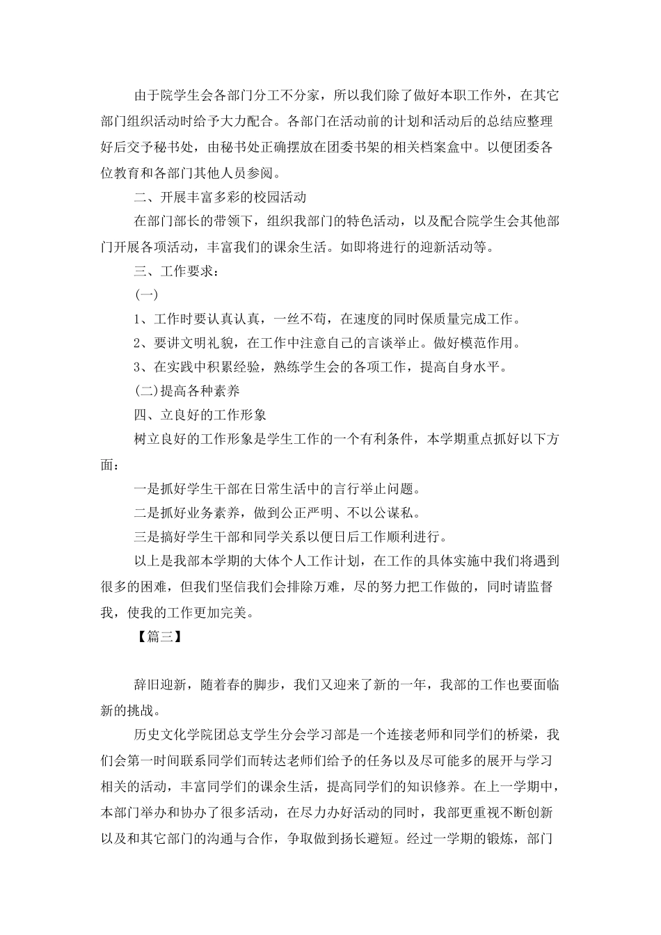 2025学生干部工作计划_第3页