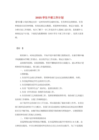 2025学生干部工作计划