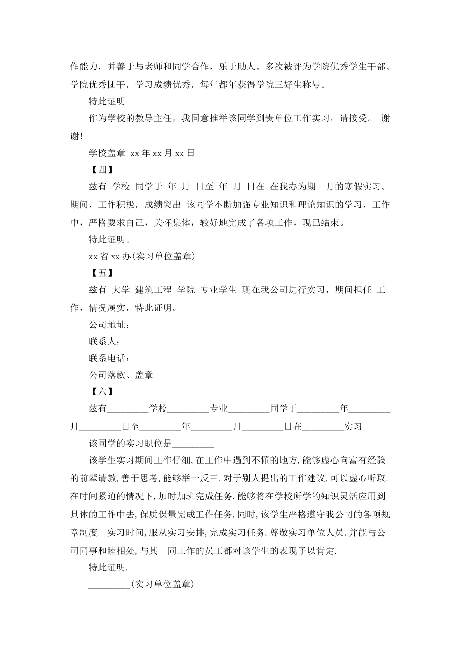 2025学生实习证明书范文七篇_第2页