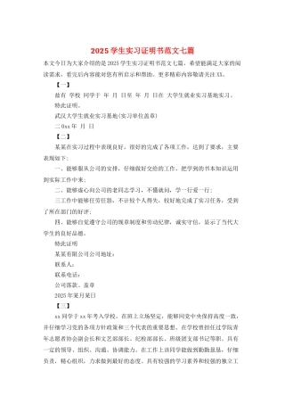 2025学生实习证明书范文七篇