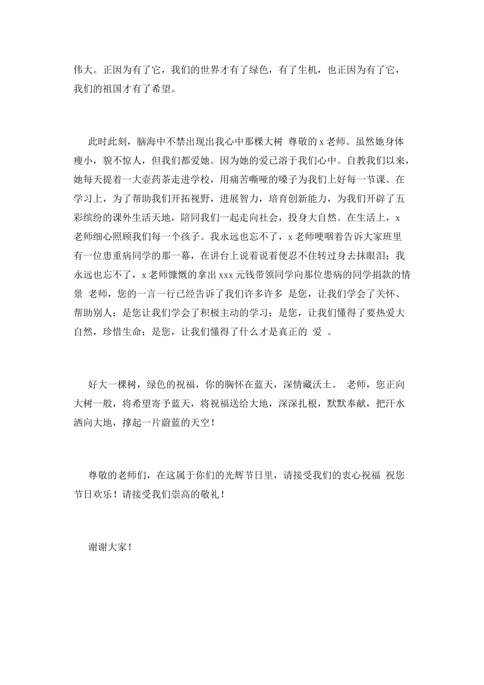 2025学生庆祝教师节演讲稿(三)_第2页