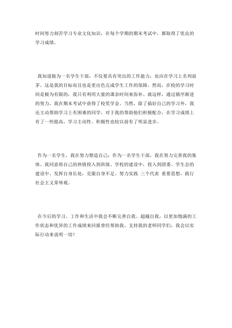 2025学生干部自我鉴定_第2页