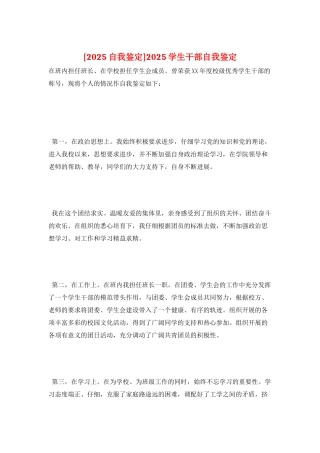 2025学生干部自我鉴定