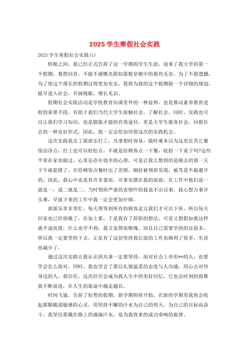 2025学生寒假社会实践_第1页