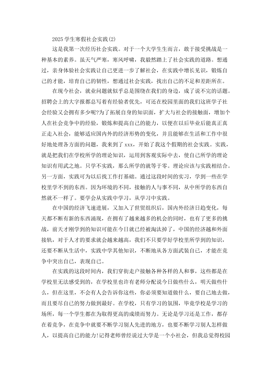2025学生寒假社会实践_第2页