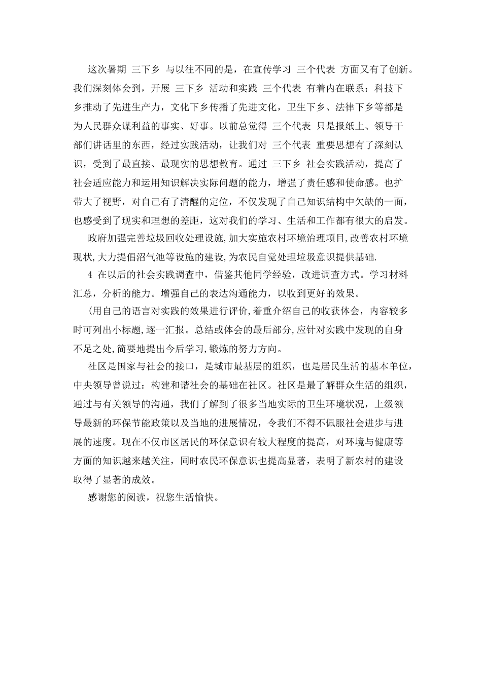 2025学生寒假生活社会实践调查报告_第3页