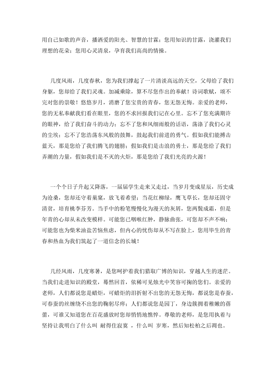 2025学生庆祝教师节演讲稿(一)_第2页