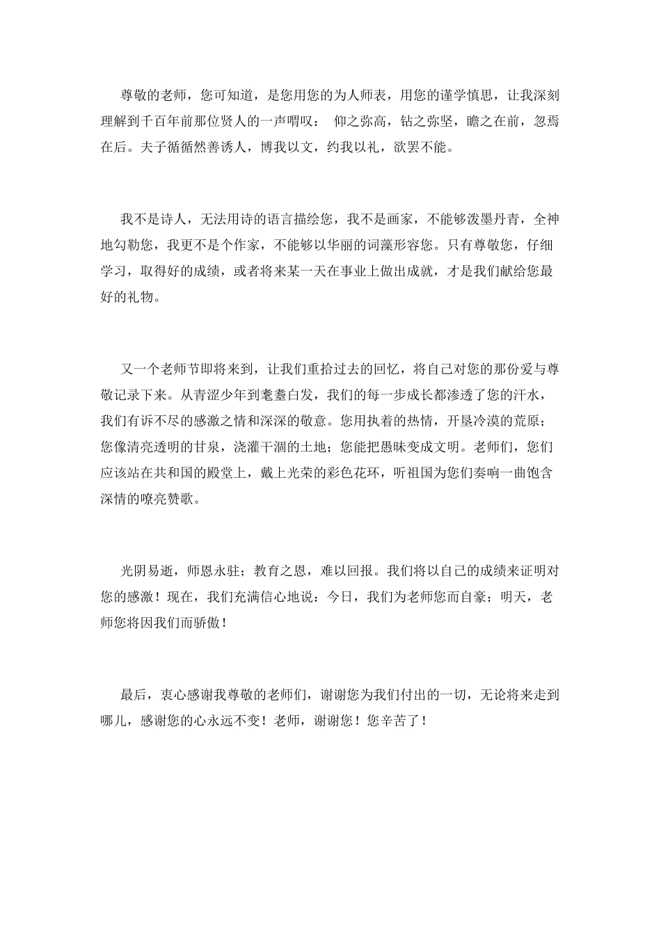 2025学生庆祝教师节演讲稿(一)_第3页