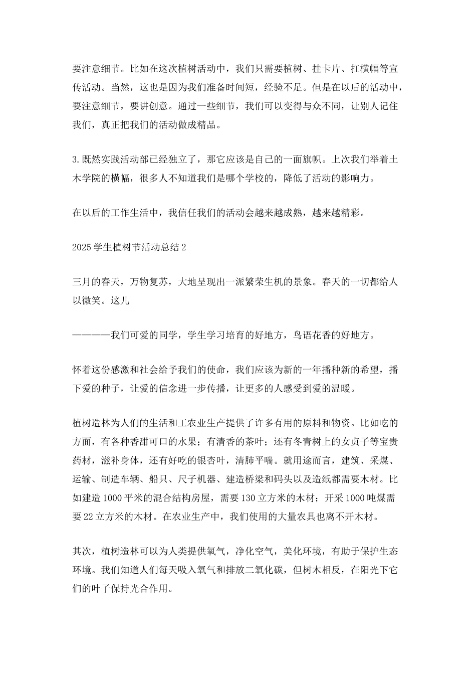2025学生植树节活动总结_第2页