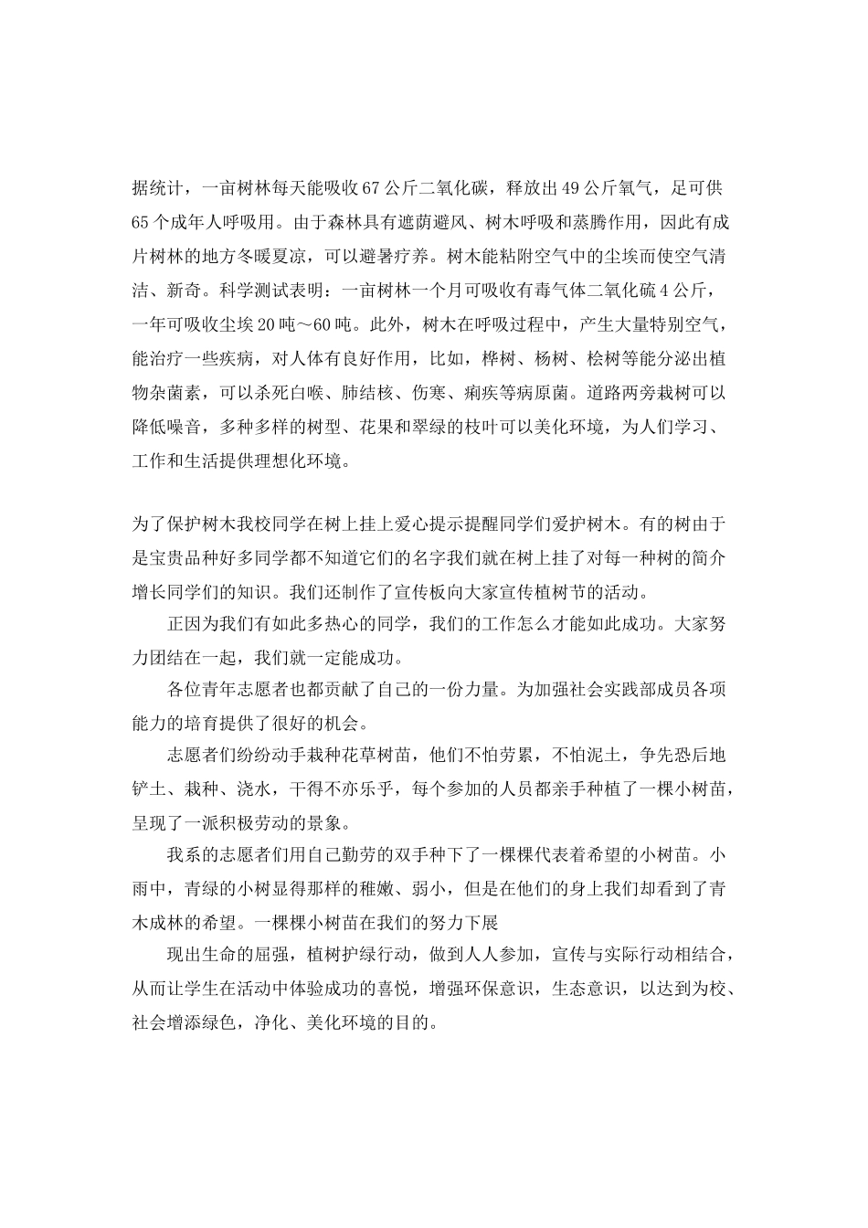 2025学生植树节活动总结_第3页