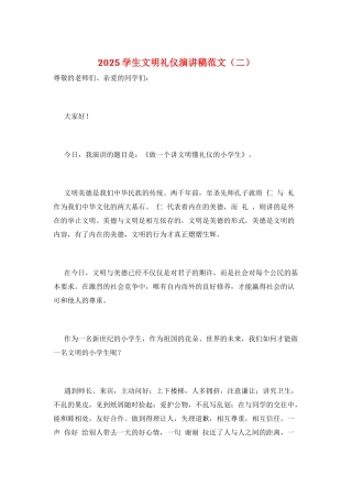 2025学生文明礼仪演讲稿范文(二)