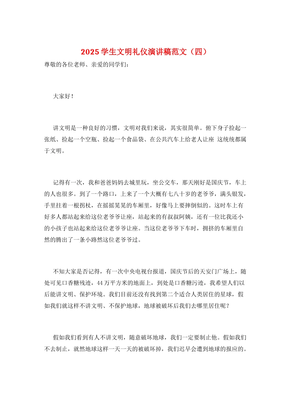 2025学生文明礼仪演讲稿范文_第1页