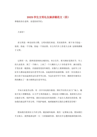 2025学生文明礼仪演讲稿范文