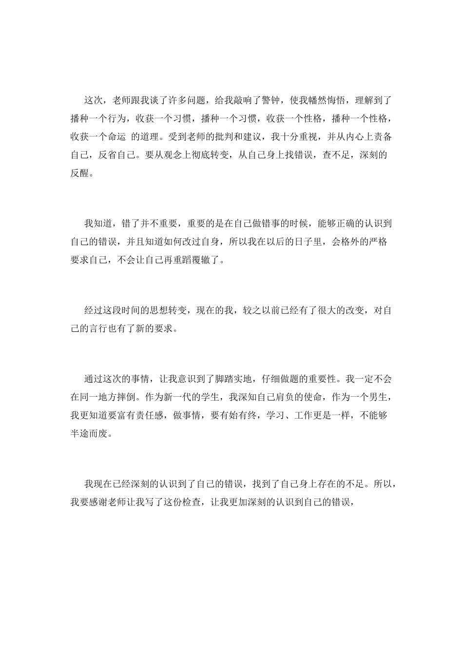 2025学生犯错检讨书_第2页