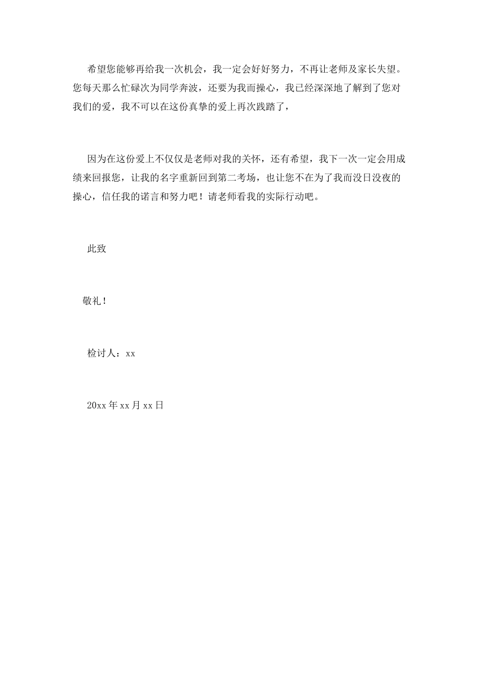 2025学生犯错检讨书_第3页