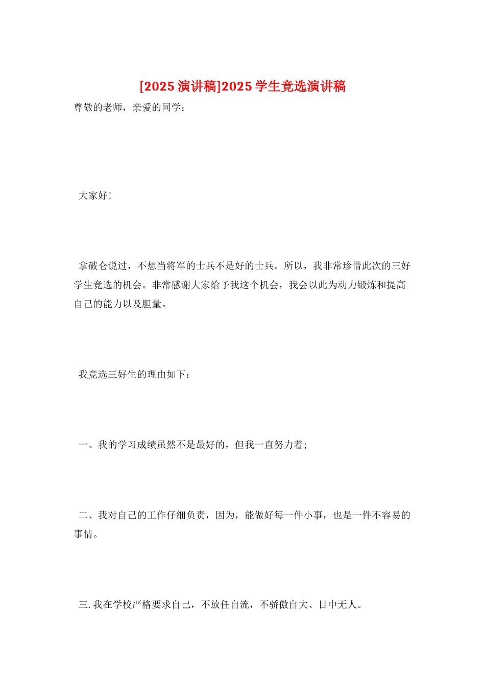 2025学生竞选演讲稿_第1页