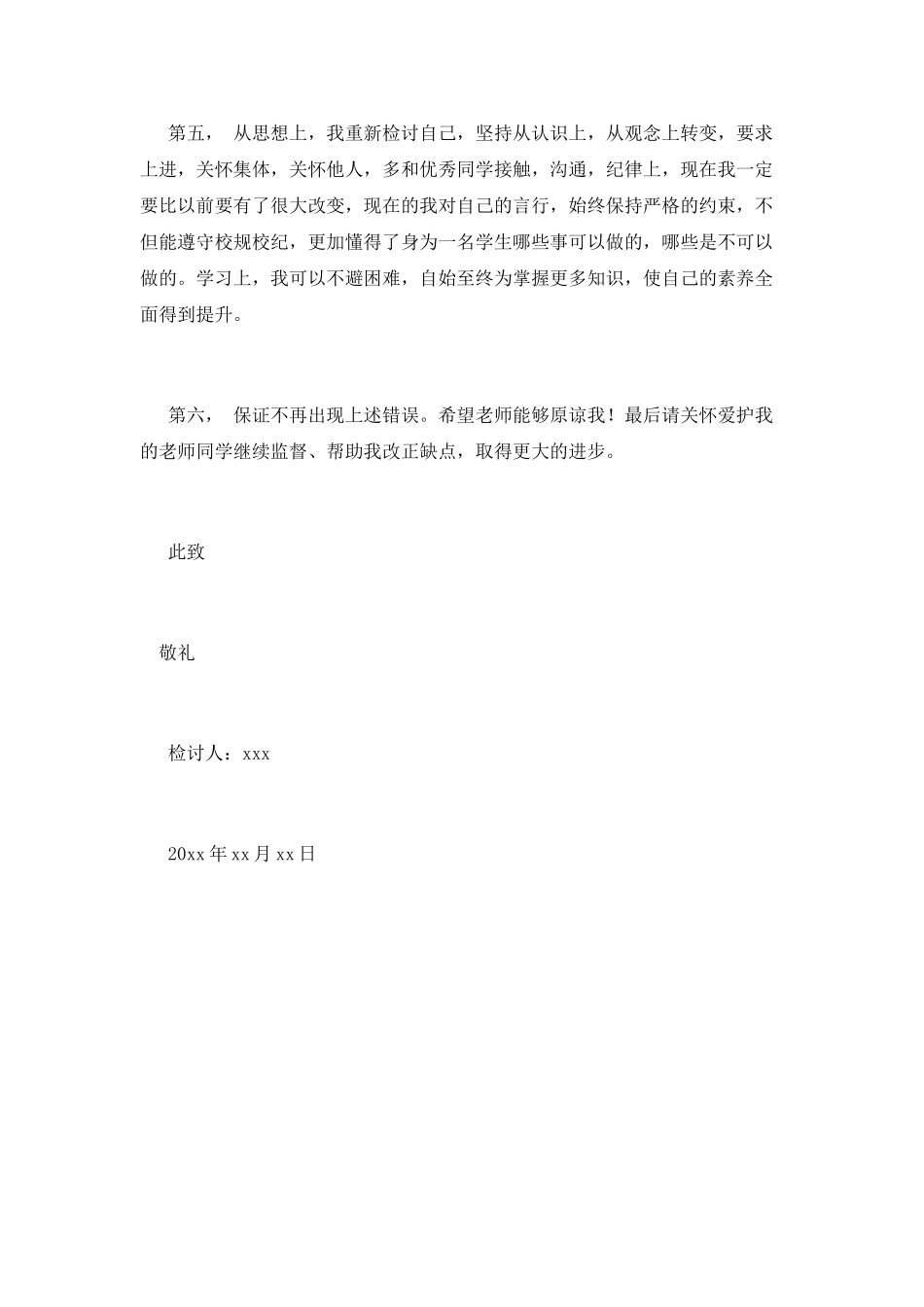 2025学生自我反省检讨书(五)_第3页