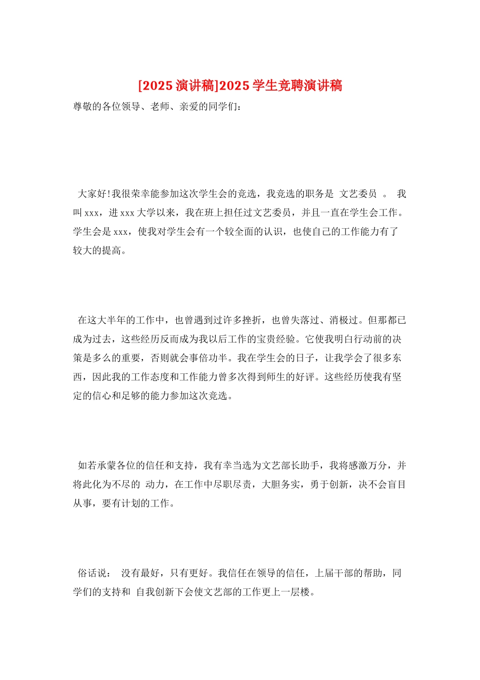 2025学生竞聘演讲稿_第1页