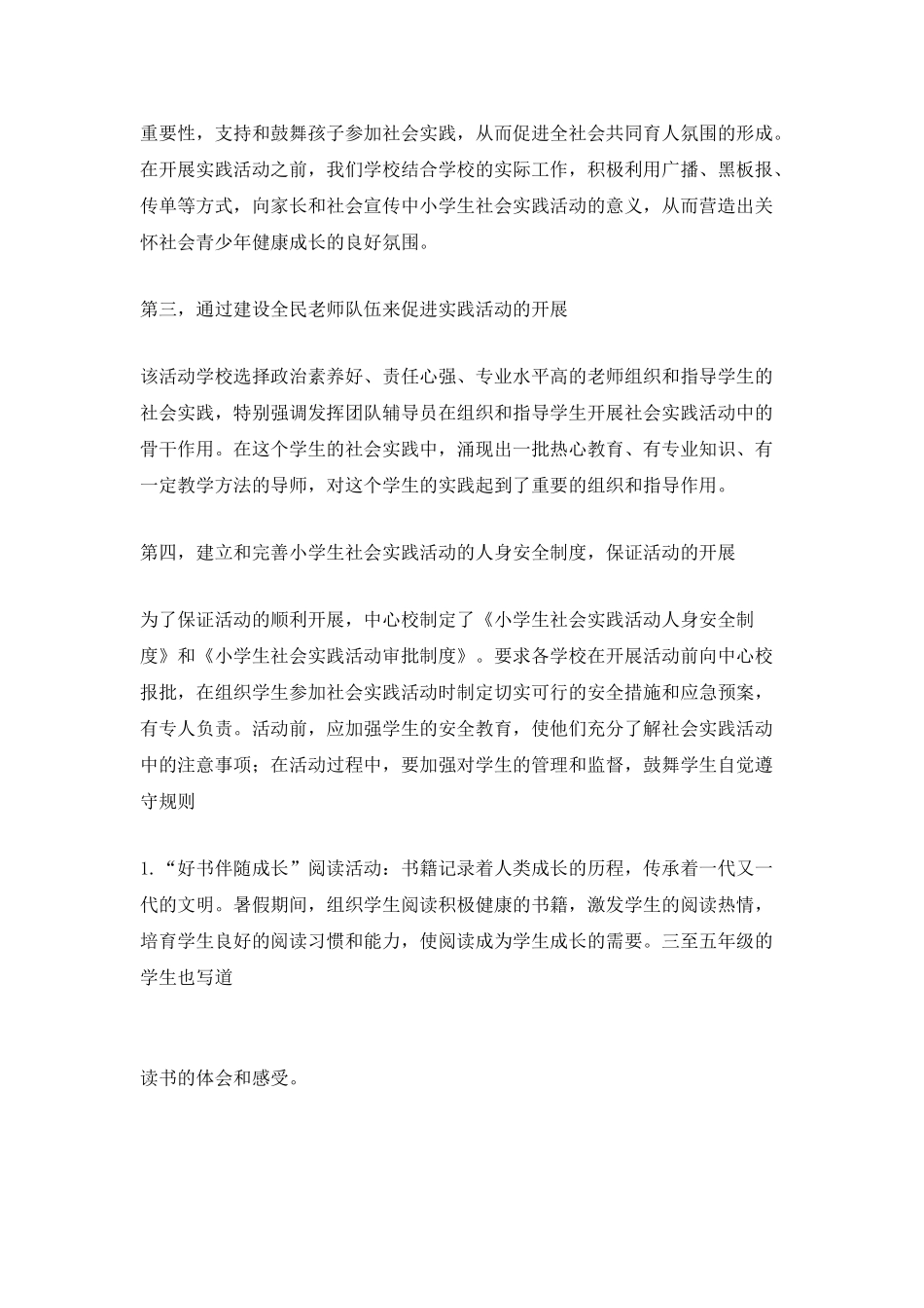 2025学生社会实践活动总结_第2页