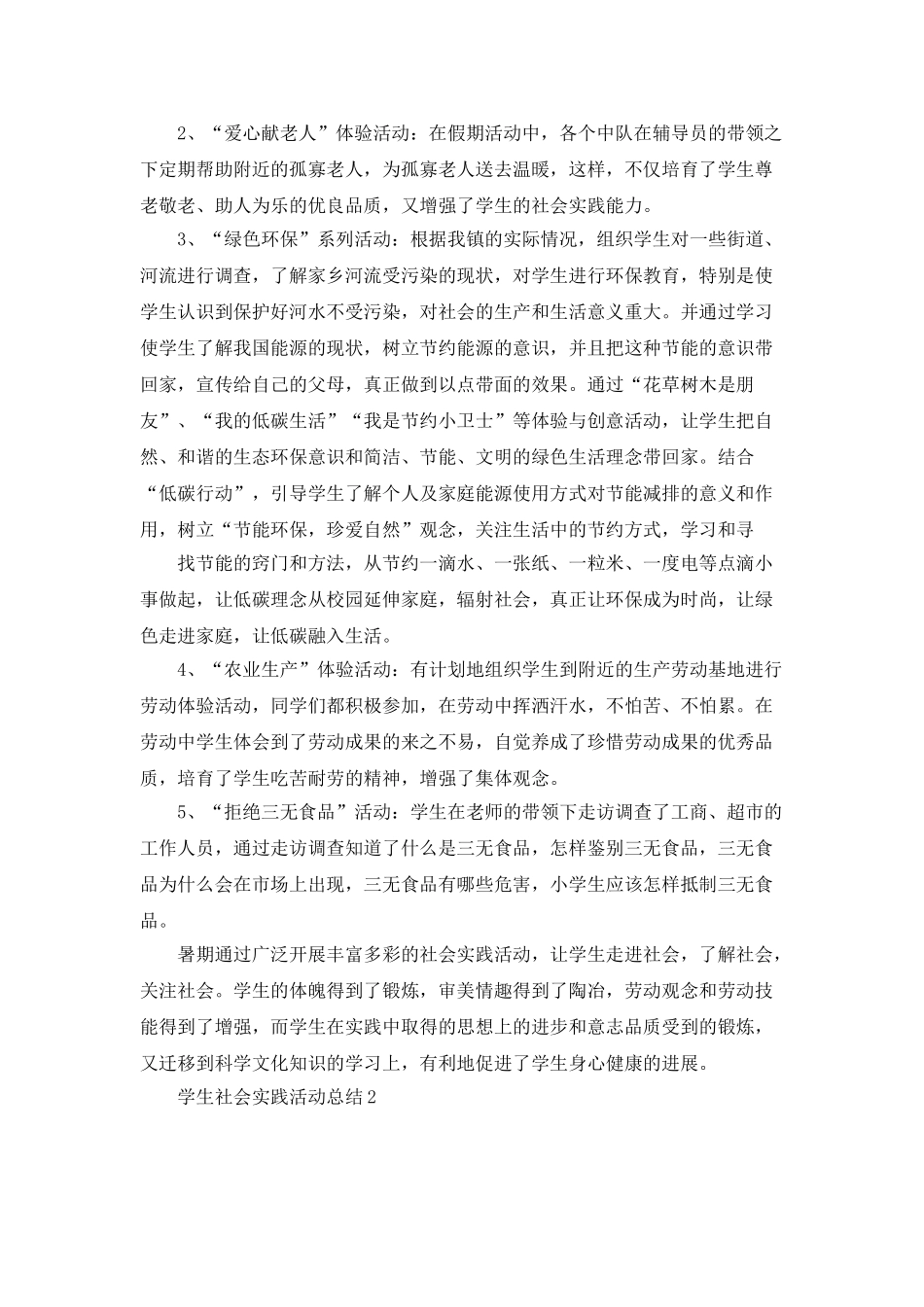 2025学生社会实践活动总结_第3页