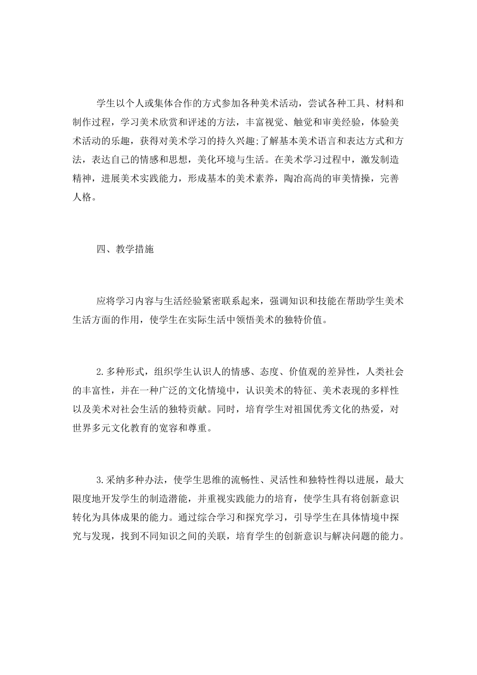 2025学生美术教学工作计划两篇_第2页