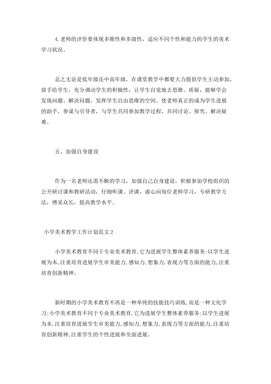 2025学生美术教学工作计划两篇_第3页
