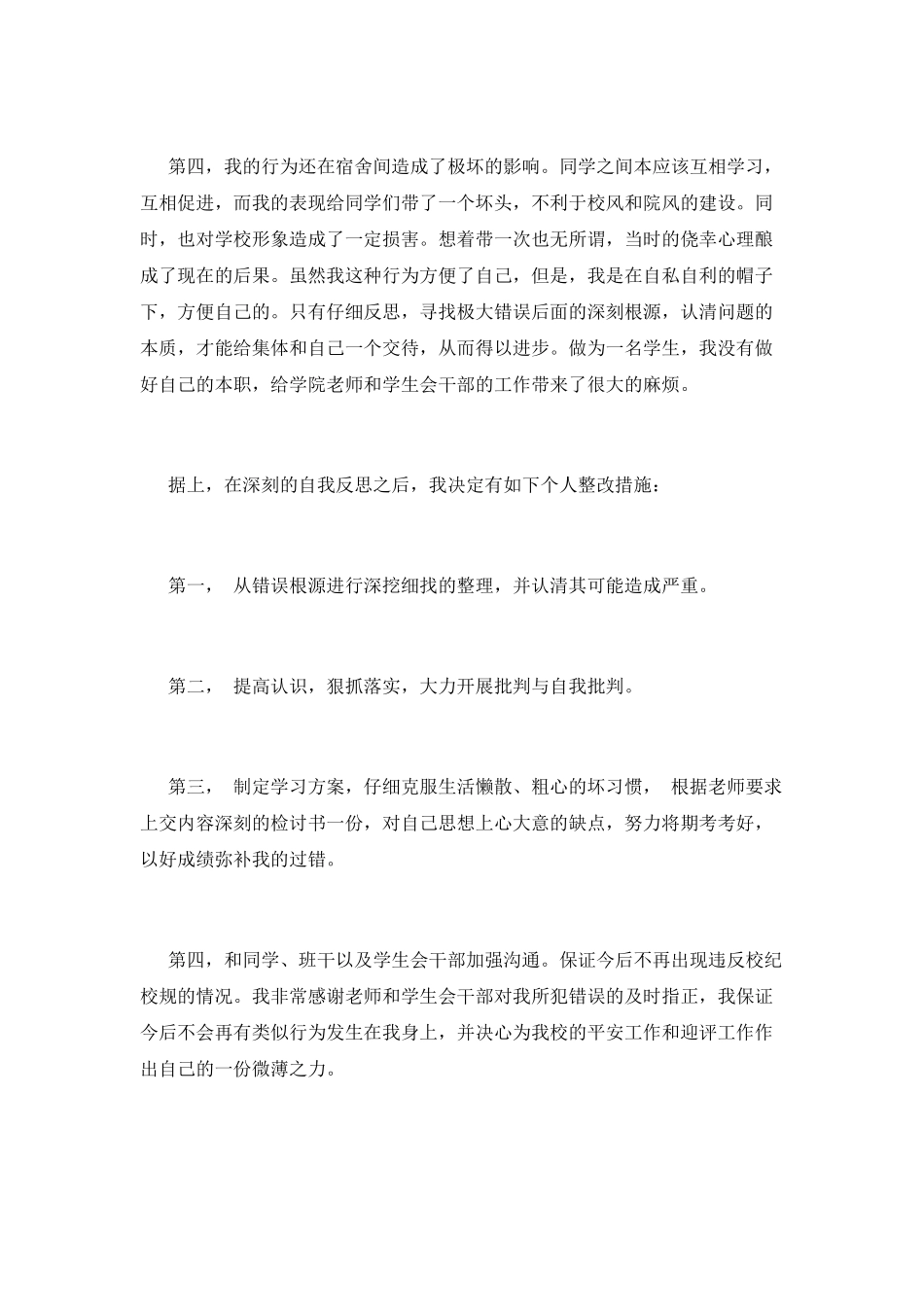 2025学生自我反省检讨书_第2页