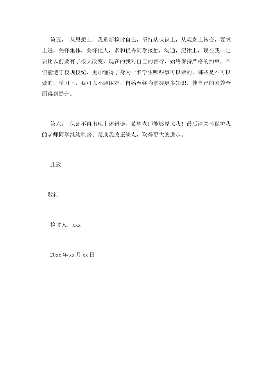 2025学生自我反省检讨书_第3页