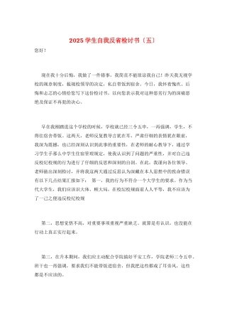 2025学生自我反省检讨书