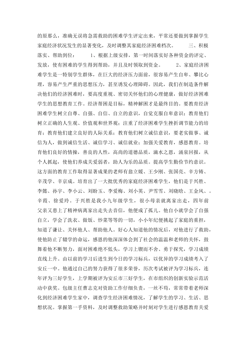 2025学生资助工作总结_第2页