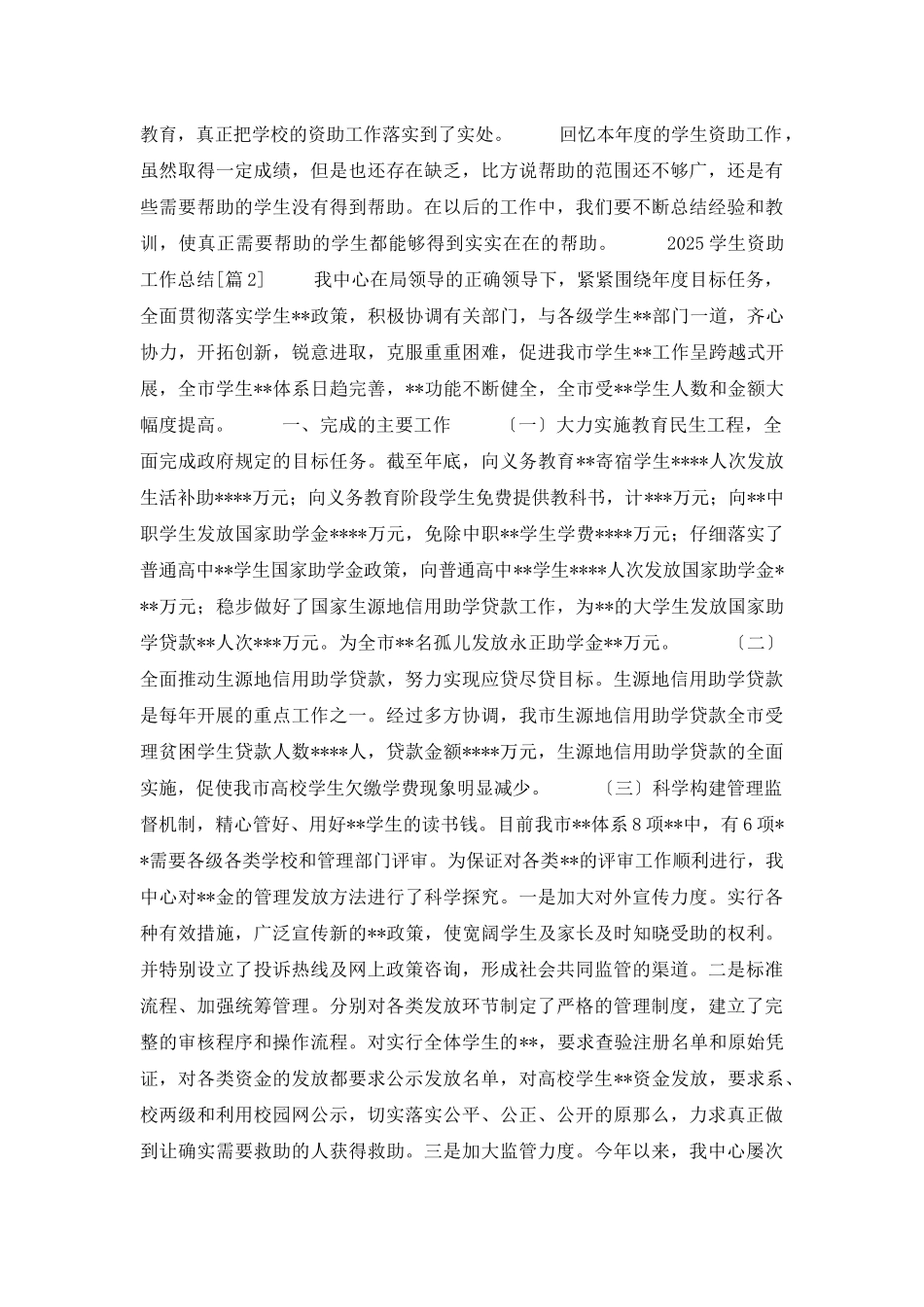 2025学生资助工作总结_第3页