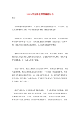 2025学生跟老师顶嘴检讨书