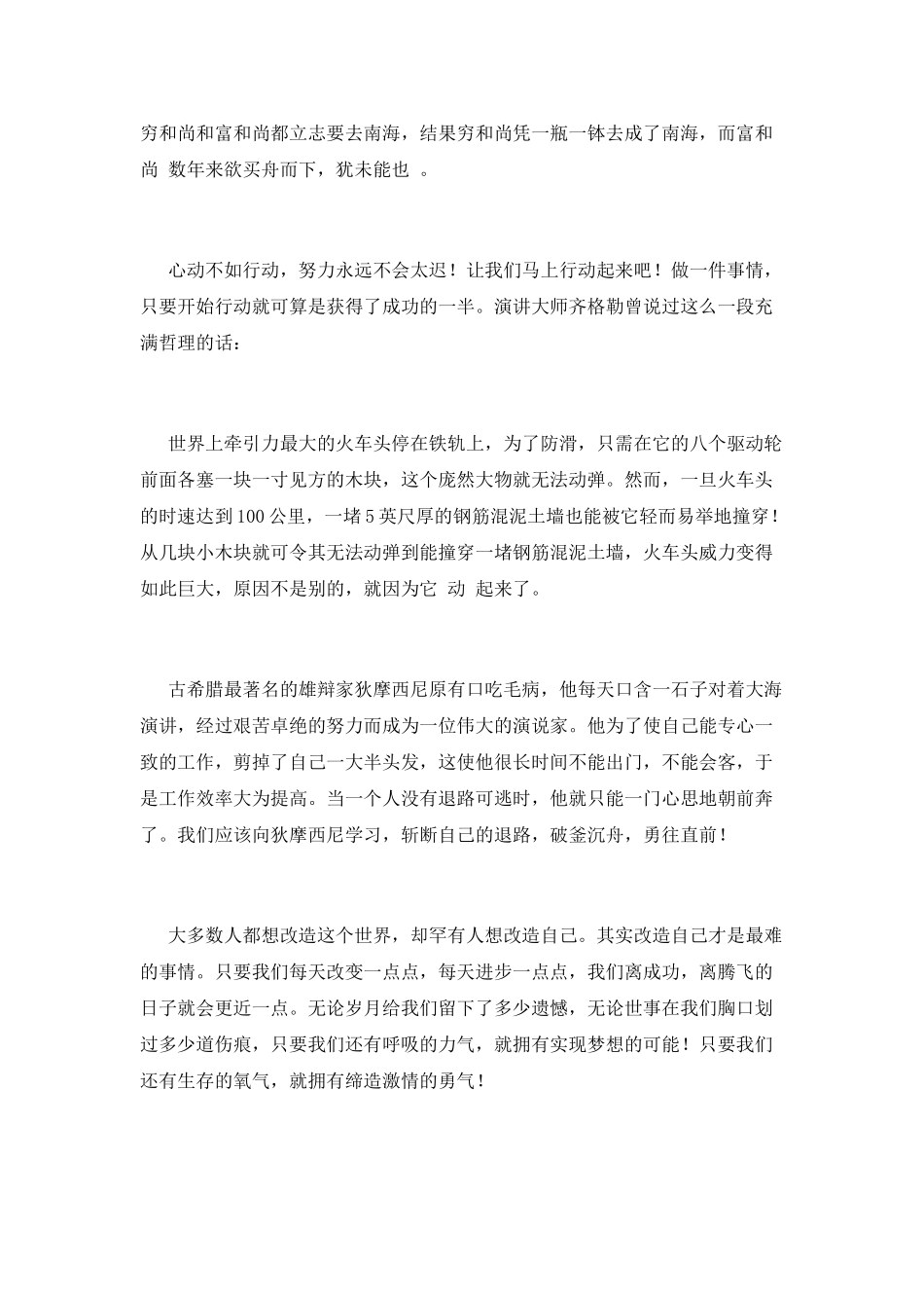 2025学生青春励志演讲稿范文(三)_第2页